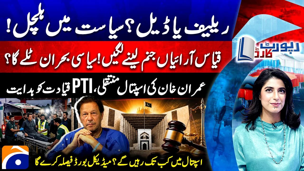 Medical board to evaluate Imran Khan's hospital stay
