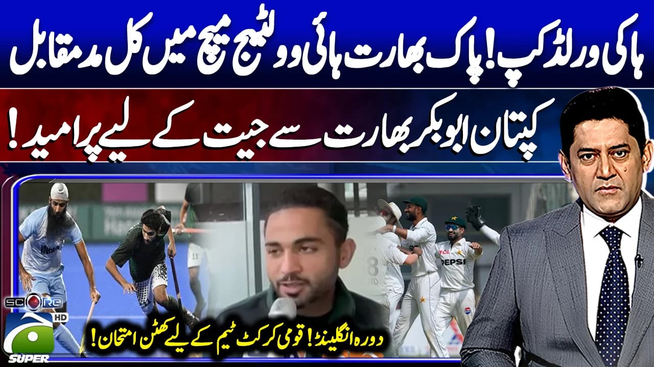 Pakistan hockey captain Abu Bakar expresses confidence ahead of World Cup clash with India