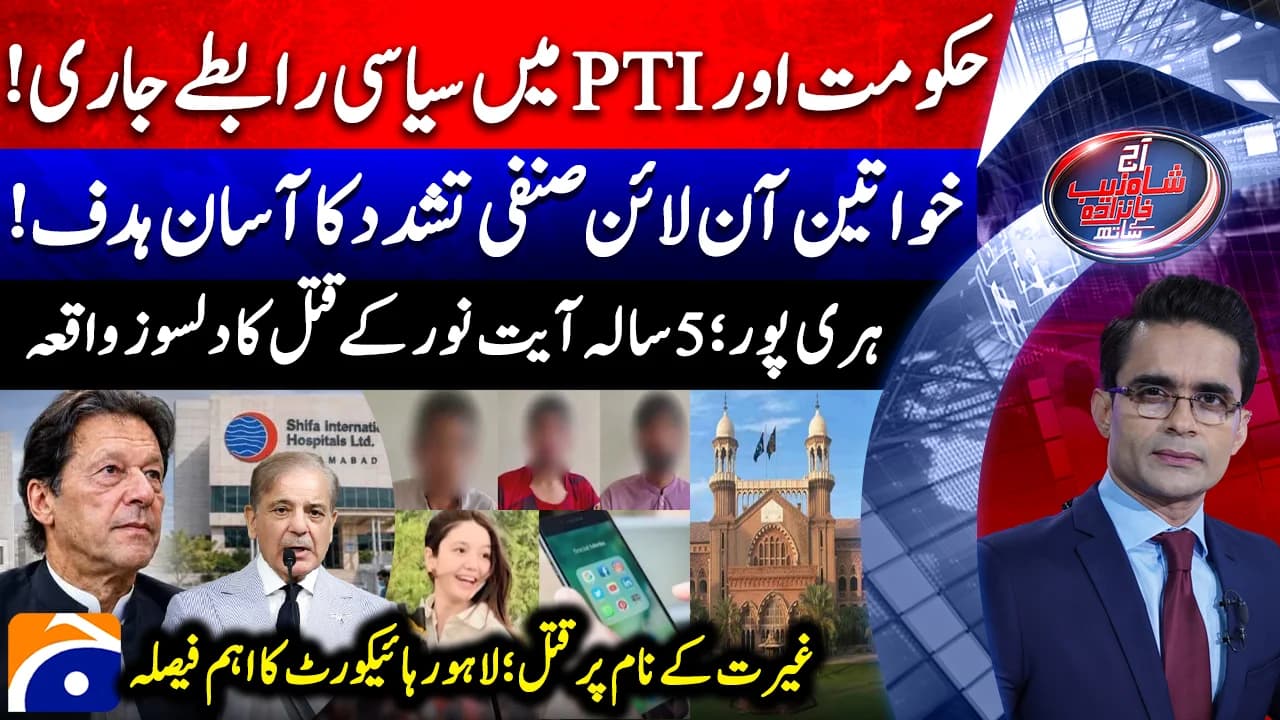 Political engagement continues between federal govt and PTI