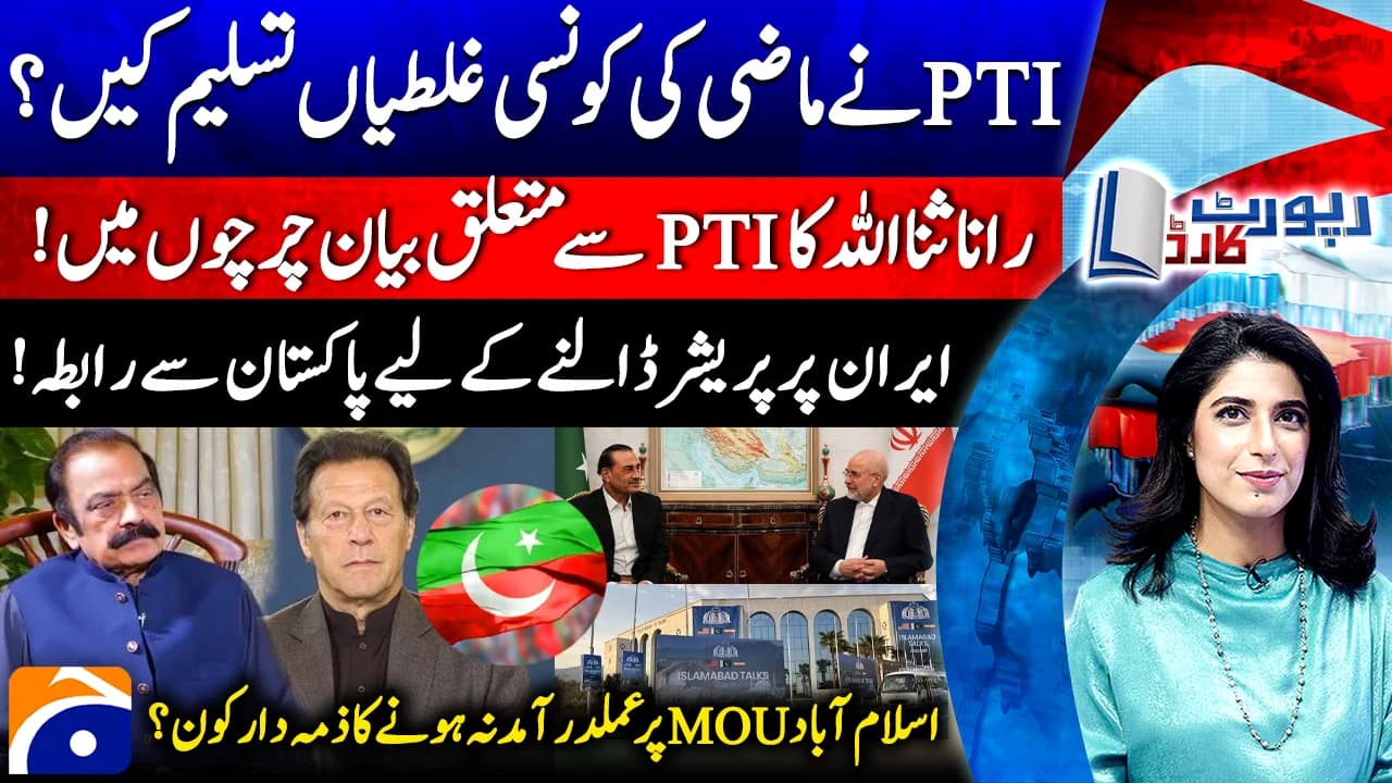 Rana Sanaullah's statement on PTI sparks discussion